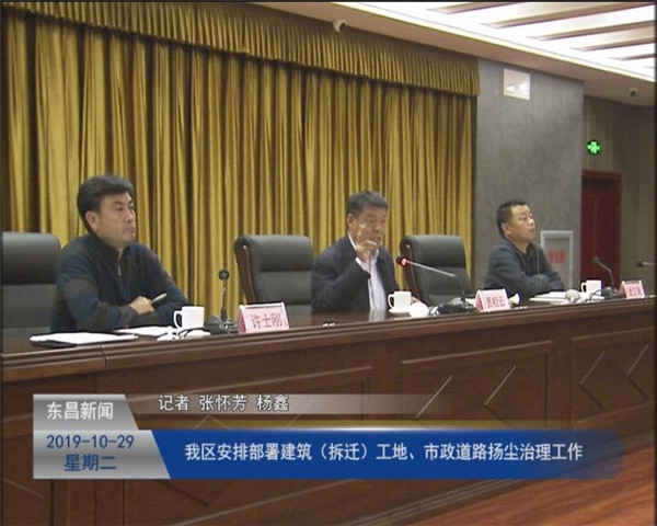 我區(qū)安排部署建筑（拆遷）工地、市政道路揚(yáng)塵治理工作