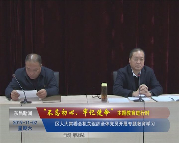 區(qū)人大常委會機關(guān)組織全體黨員開展專題教育學(xué)習(xí)