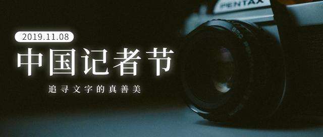 聊城市委書記孫愛軍致全市新聞工作者的賀信！