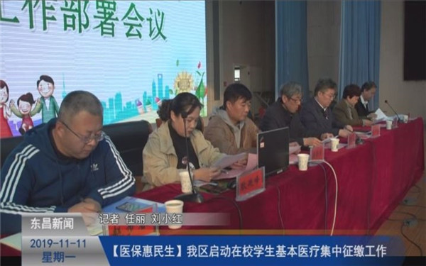 我區(qū)啟動(dòng)在校學(xué)生基本醫(yī)療集中征繳工作