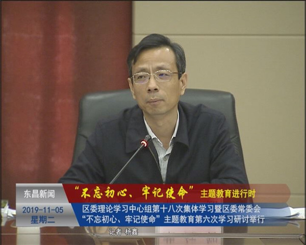區(qū)委理論學(xué)習(xí)中心組第十八次集體學(xué)習(xí)暨區(qū)委常委會“不忘初心、牢記使命”主題教育第六次學(xué)習(xí)研討舉行