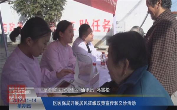 區(qū)醫(yī)保局開展居民征繳政策宣傳和義診活動(dòng)