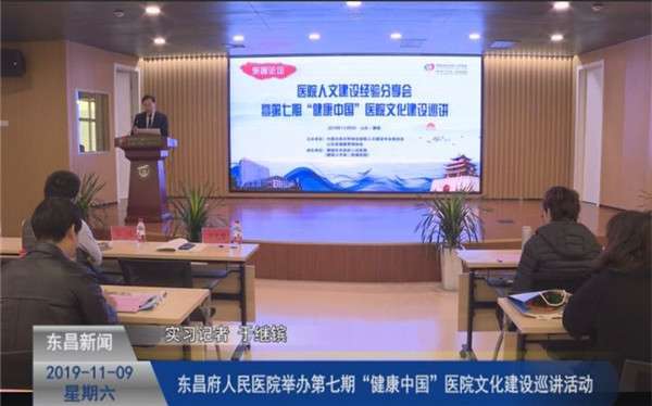 東昌府人民醫(yī)院舉辦第七期“健康中國(guó)”醫(yī)院文化建設(shè)巡講活動(dòng)