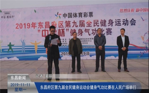 東昌府區(qū)第九屆全民健身運動會健身氣功比賽在人民廣場舉行