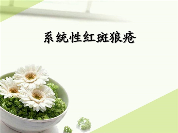 治療系統(tǒng)性紅斑狼瘡有了“新武器”