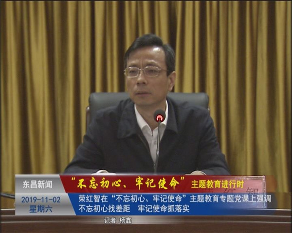 榮紅智在“不忘初心、牢記使命”主題教育專題黨課上強調(diào)不忘初心找差距  牢記使命抓落實