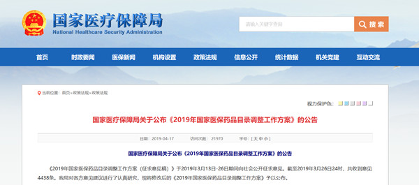 鼓勵藥品創(chuàng)新 推動藥費大幅下降——解讀新版國家醫(yī)保藥品目錄