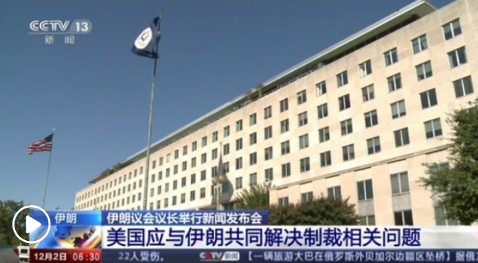美國(guó)擴(kuò)大對(duì)伊朗制裁 伊朗馬漢航空被列入制裁名單