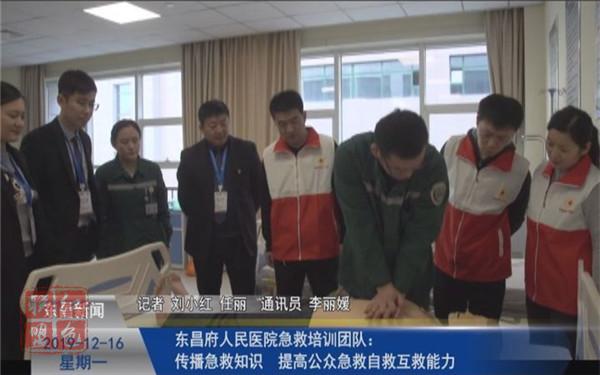 東昌府人民醫(yī)院急救培訓(xùn)團(tuán)隊(duì)：傳播急救知識(shí)  提高公眾急救自救互救能力