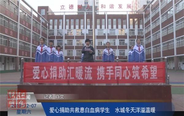 愛心捐助共救患白血病學生   水城冬天洋溢溫暖