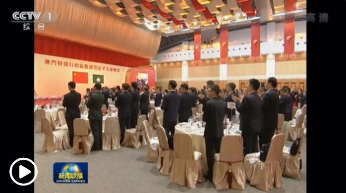 習(xí)近平出席澳門(mén)特別行政區(qū)政府歡迎晚宴并發(fā)表重要講話(huà)