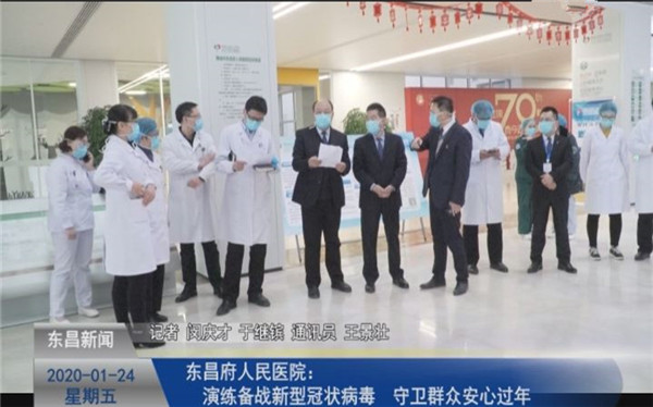 東昌府人民醫(yī)院：演練備戰(zhàn)新型冠狀病毒 守衛(wèi)群眾安心過年