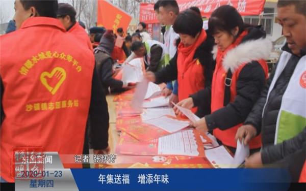 年集送福 增添年味