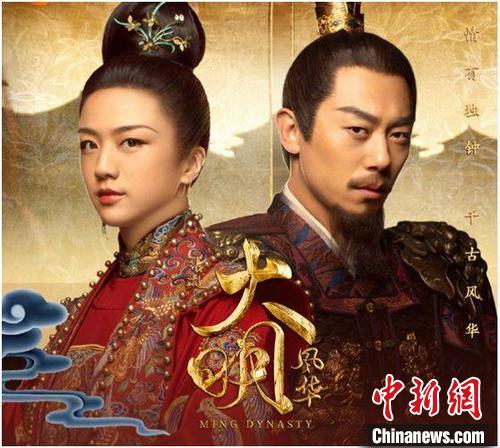 《大明風(fēng)華》舉辦研討會(huì) 專家聚焦歷史題材“新敘事”