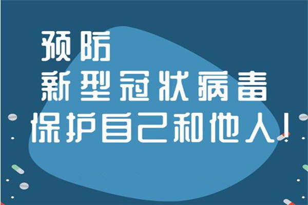 重塑健康“禮儀” 預防新型冠狀病毒肺炎