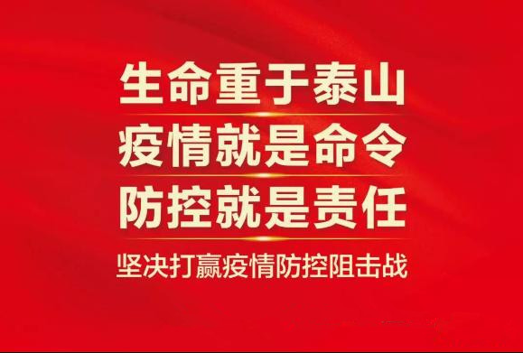 心在一起 “戰(zhàn)疫”必勝