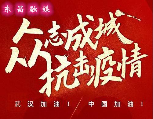 聊城市東昌府區(qū)慈善總會(huì)  疫情防控募捐情況公示