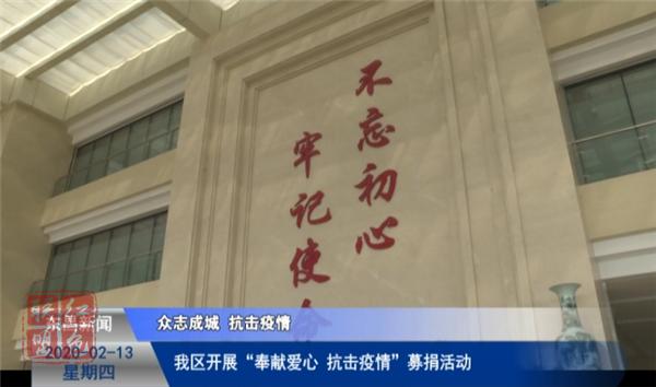 我區(qū)開展“奉獻(xiàn)愛心、抗擊疫情”募捐活動