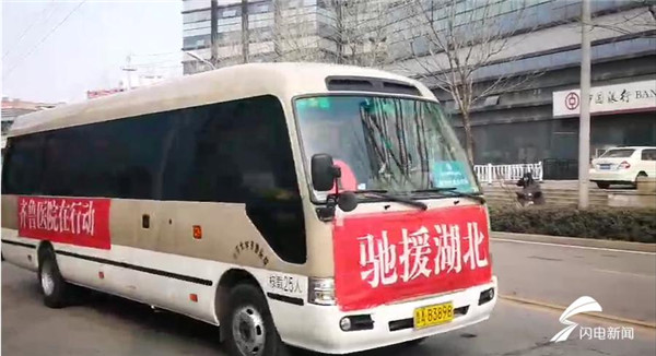 抗“疫”一線｜齊魯醫(yī)院131人醫(yī)療隊(duì)出征 將接管武漢大學(xué)人民醫(yī)院東院區(qū)