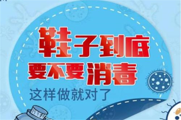 鞋子會把病毒帶回家嗎？專家：鞋子無需消毒，建議門口換鞋