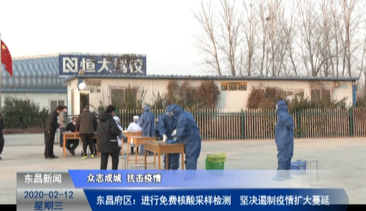 東昌府區(qū)：進(jìn)行免費(fèi)核酸采樣檢測   堅(jiān)決遏制疫情擴(kuò)大蔓延