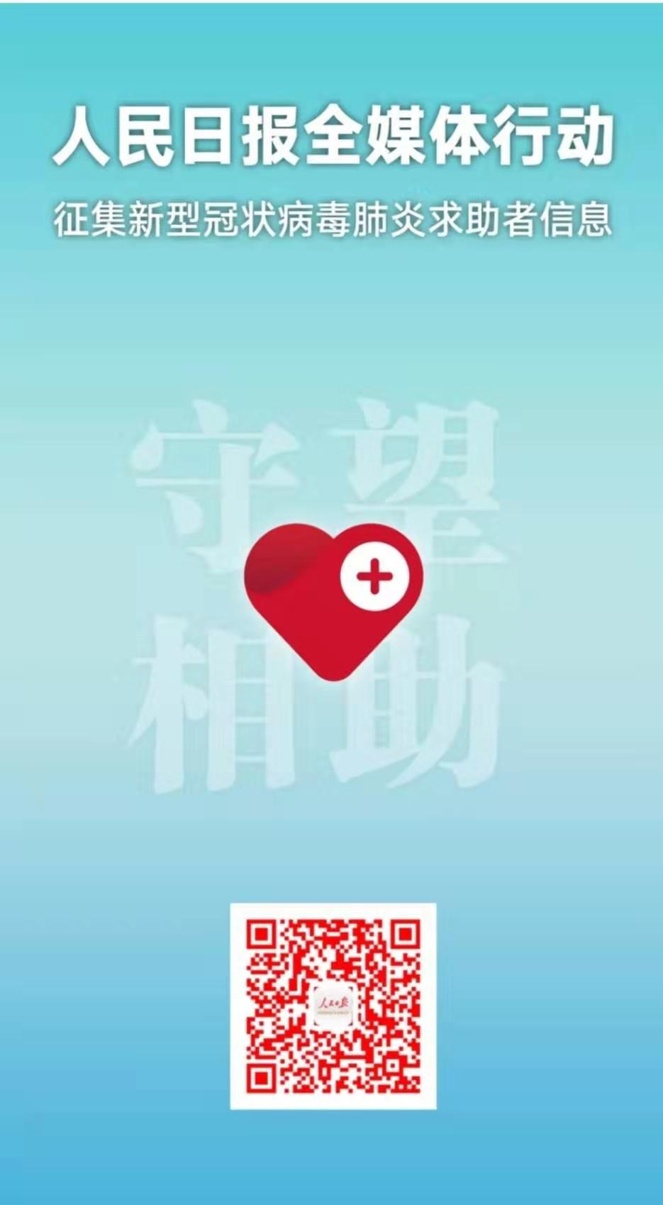 新型冠狀病毒肺炎求助通道開啟