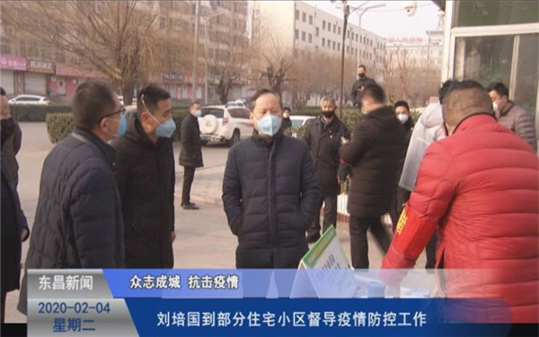 劉培國到部分住宅小區(qū)督導疫情防控工作