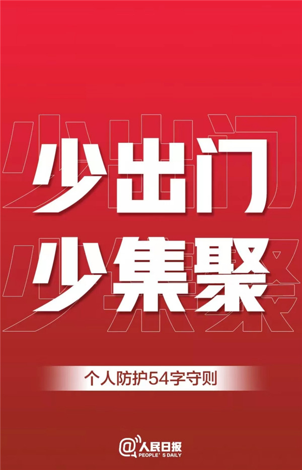 不要集聚！山東發(fā)現(xiàn)聚集性疫情60起