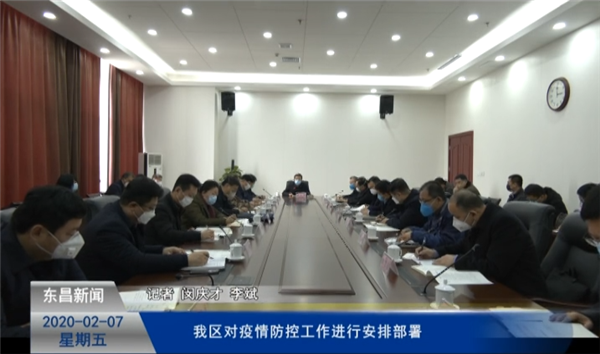 我區(qū)對(duì)疫情防控工作進(jìn)行安排部署