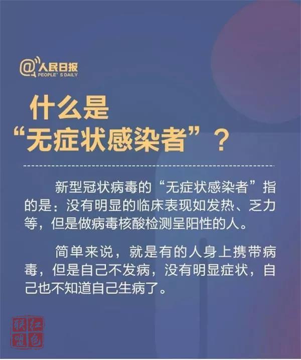 【科普知識(shí)】我是不是“無癥狀感染者”？看完這些就明白了！