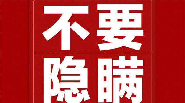 全國多人因疫情期間隱瞞行蹤涉嫌違法被立案偵查