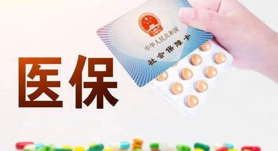 國(guó)家醫(yī)保局、國(guó)家衛(wèi)健委發(fā)文推進(jìn)“互聯(lián)網(wǎng)+”醫(yī)保服務(wù)  防疫期間網(wǎng)上復(fù)診可走醫(yī)保報(bào)銷