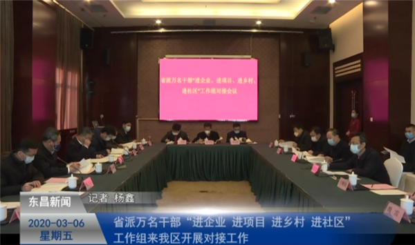 省派萬名干部“進企業(yè)、進項目、進鄉(xiāng)村、進社區(qū)”工作組 來我區(qū)開展對接工作