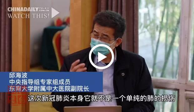 邱海波：中醫(yī)藥對(duì)新冠肺炎引起的部分損傷器官可能起到保護(hù)作用