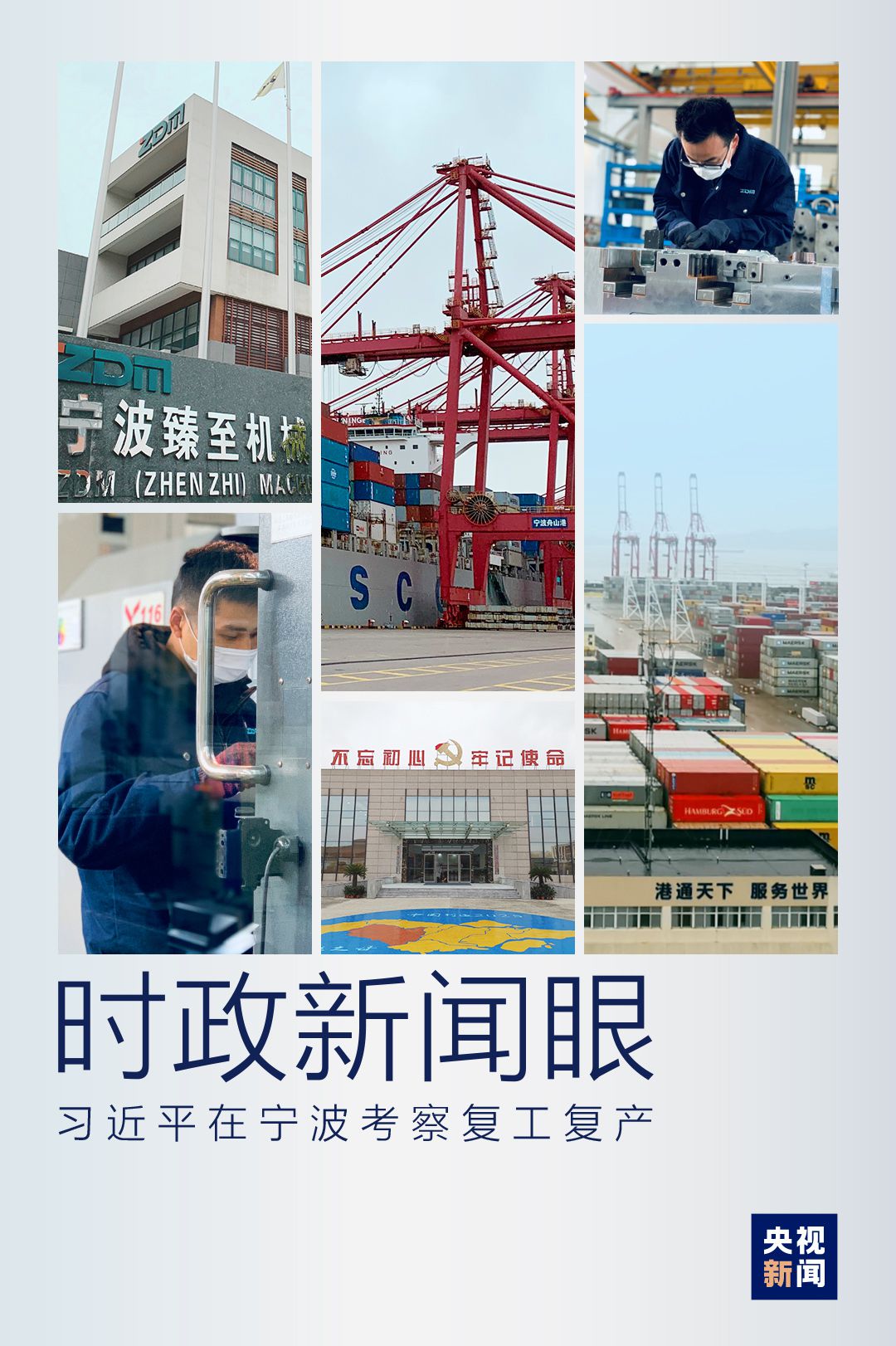 戰(zhàn)“疫”以來第四次考察 習(xí)近平首先關(guān)注這件大事