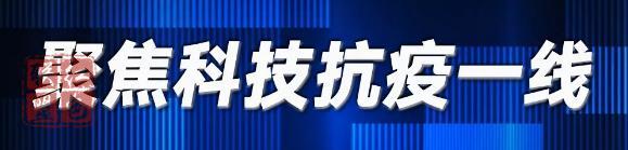 “應(yīng)急項(xiàng)目”誕生記：50名科研人接力，15天“零見面”完成