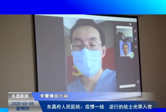 東昌府人民醫(yī)院：疫情一線  逆行的戰(zhàn)士光榮入黨