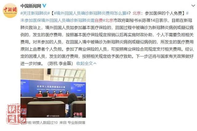 境外回國確診后診治費(fèi)誰承擔(dān)？官方回應(yīng)
