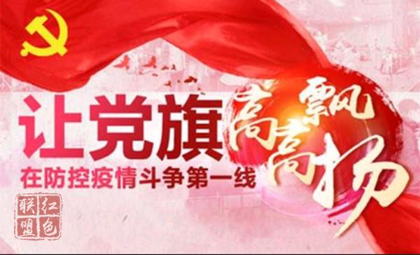 山東樂(lè)陵：流動(dòng)黨員戰(zhàn)疫情 不分家鄉(xiāng)與他鄉(xiāng)