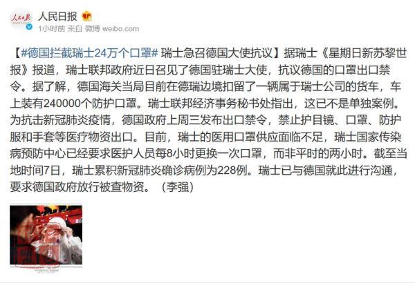 口罩引發(fā)外交事件！德國攔截24萬個口罩，這個鄰國很著急
