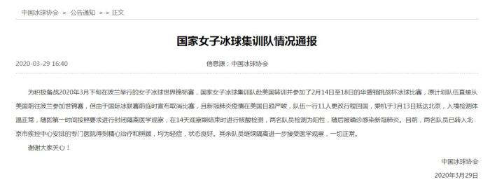 國家女子冰球集訓(xùn)隊2名隊員確診感染新冠肺炎 為輕癥