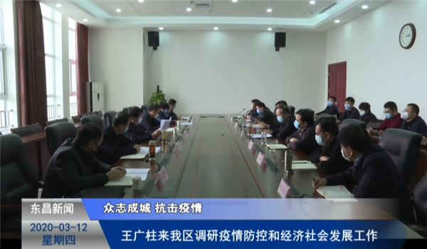 王廣柱來我區(qū)調(diào)研疫情防控和經(jīng)濟(jì)社會(huì)發(fā)展工作