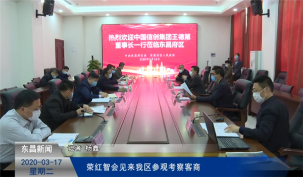 榮紅智會(huì)見來我區(qū)參觀考察客商
