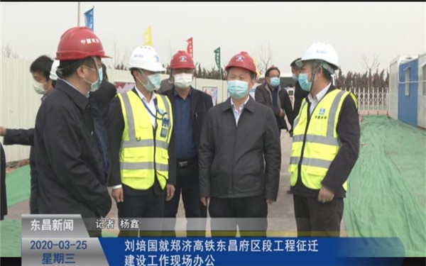 劉培國就鄭濟(jì)高鐵東昌府區(qū)段工程征遷建設(shè)工作現(xiàn)場辦公