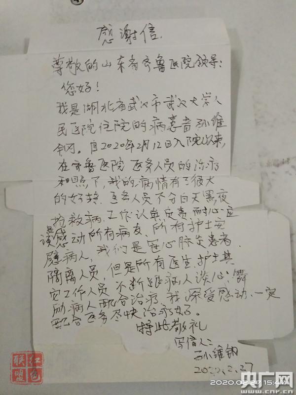一封“連花清瘟牌”感謝信