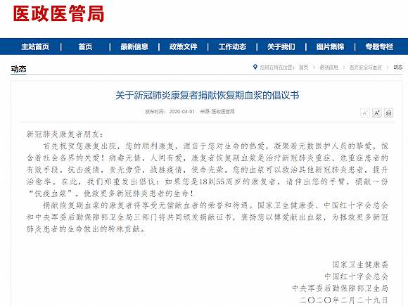 關(guān)于新冠肺炎康復(fù)者捐獻(xiàn)恢復(fù)期血漿的倡議書