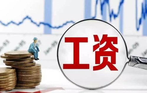 疫情期間工資怎么發(fā)？南山區(qū)發(fā)布疫情防控期間勞動(dòng)用工指引