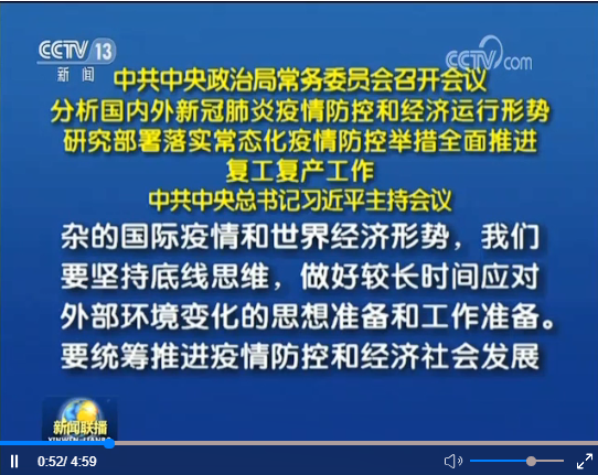 中共中央政治局常務(wù)委員會(huì)召開(kāi)會(huì)議 習(xí)近平主持