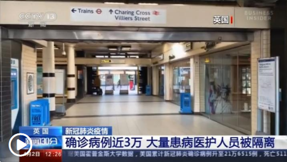 英國新冠肺炎累計(jì)確診病例達(dá)51608例 超5000人死亡