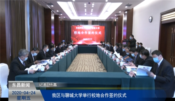 我區(qū)與聊城大學舉行校地合作簽約儀式